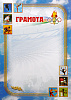 Грамота ГР-24