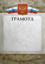 Купить Грамота ГР-8