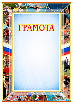 Купить Грамота ГР-20